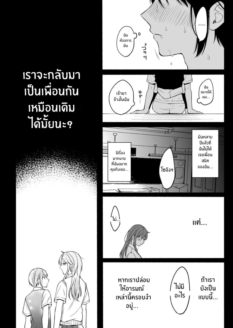 เมื่อเพศเราเปลี่ยนไป 2